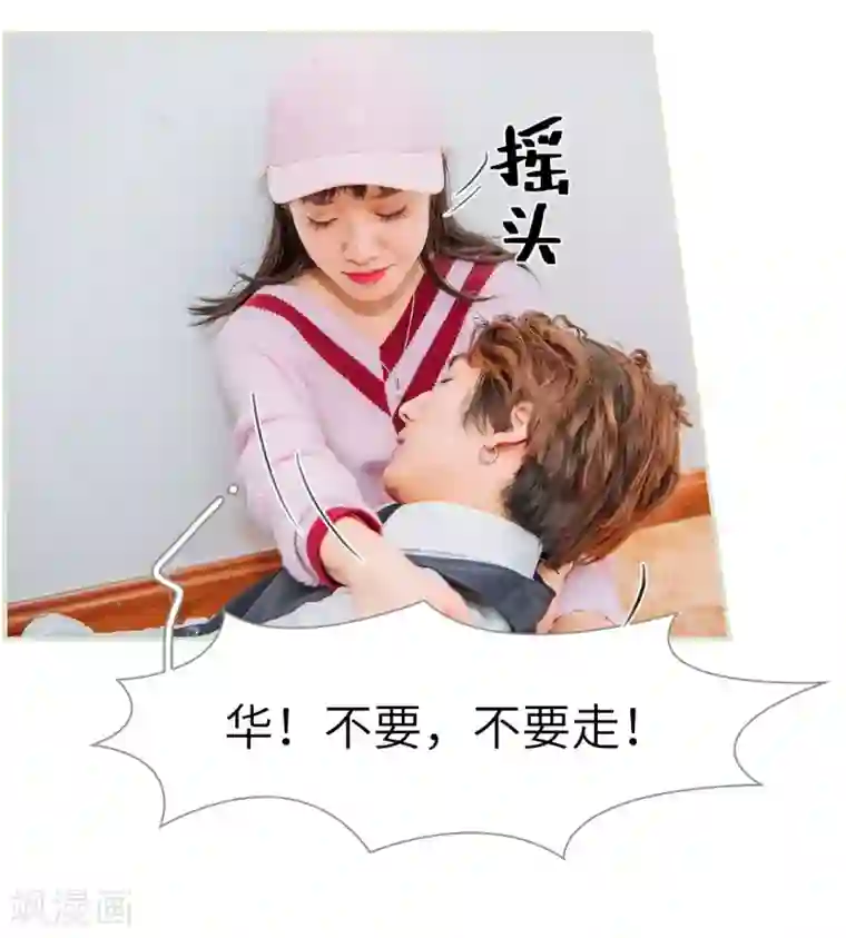 校草的专属丫头第48话