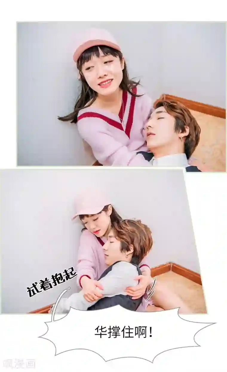 校草的专属丫头第48话