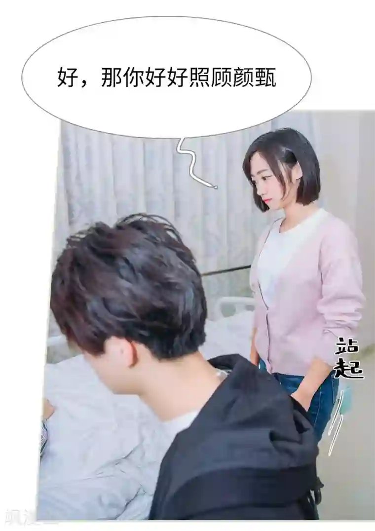 校草的专属丫头第49话