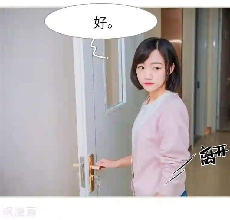 校草的专属丫头第49话