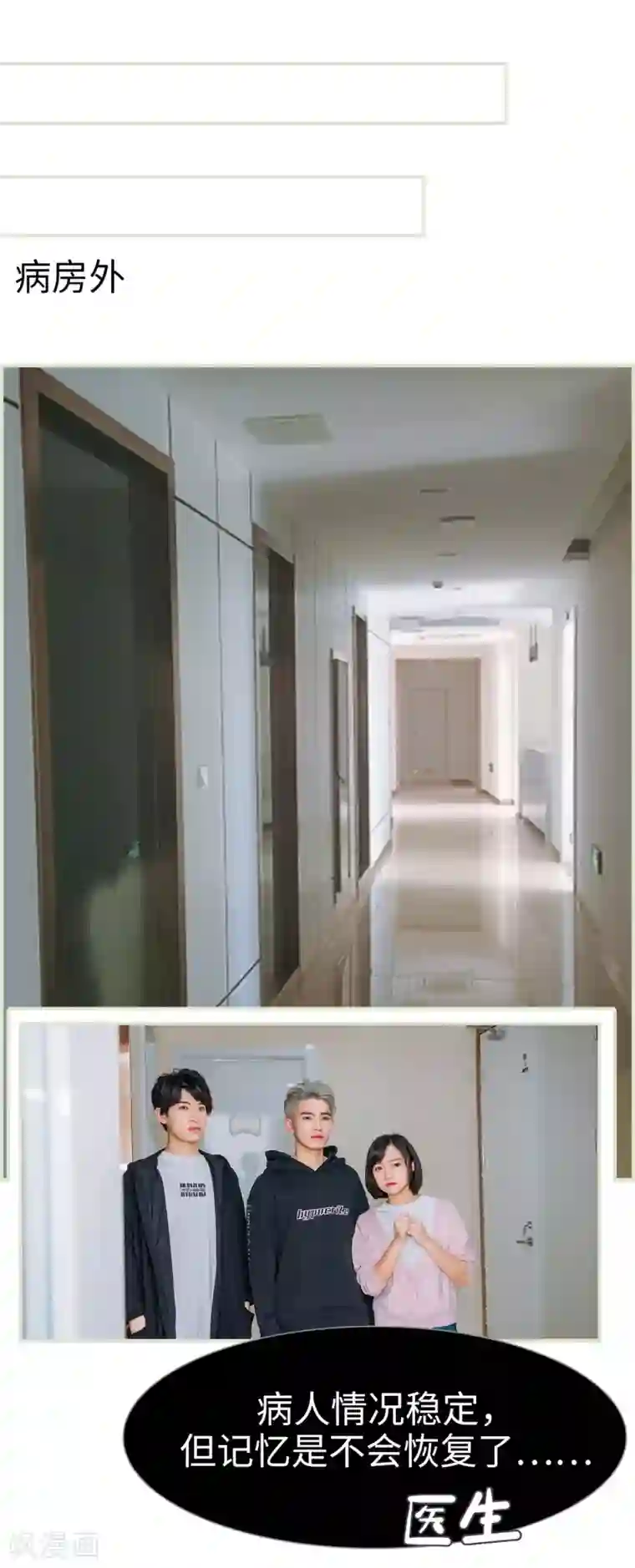 校草的专属丫头第49话