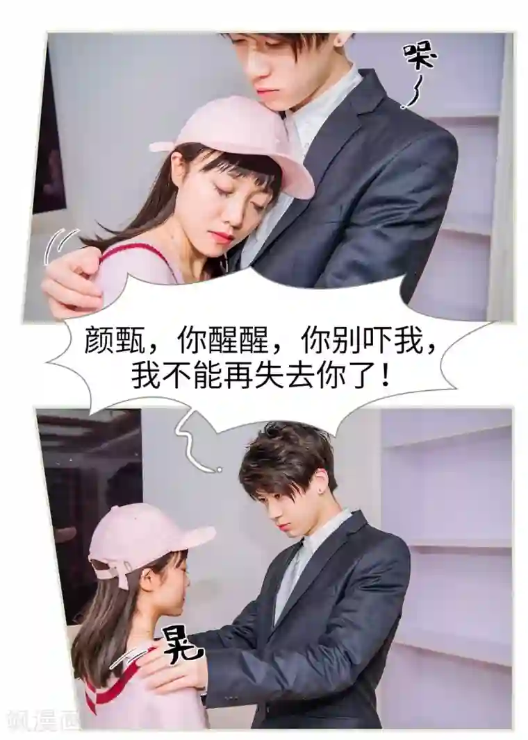 校草的专属丫头第49话