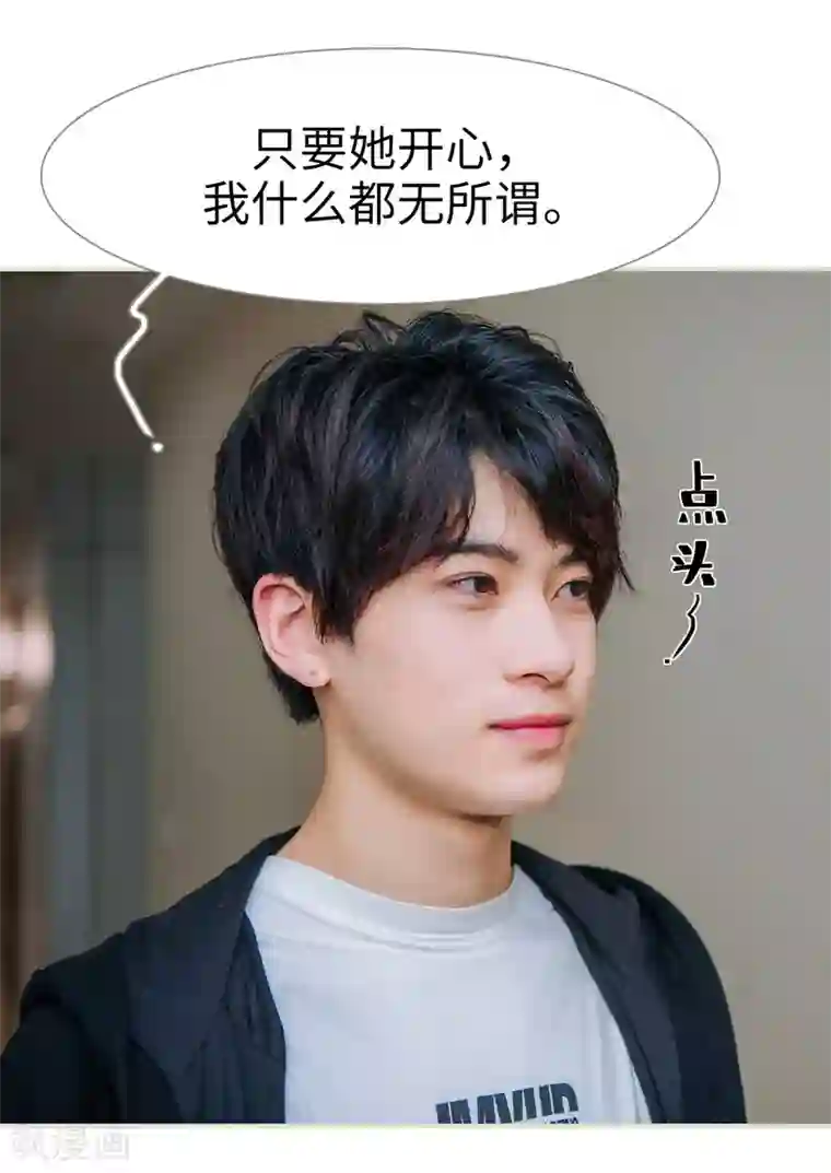 校草的专属丫头第49话