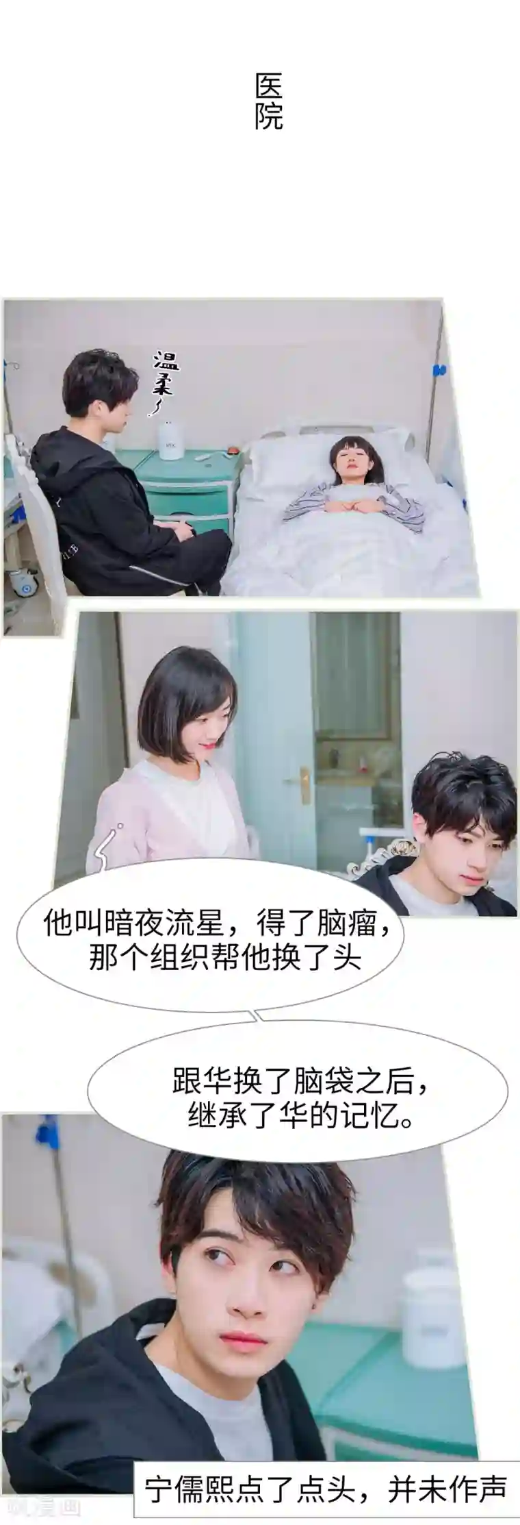 校草的专属丫头第49话