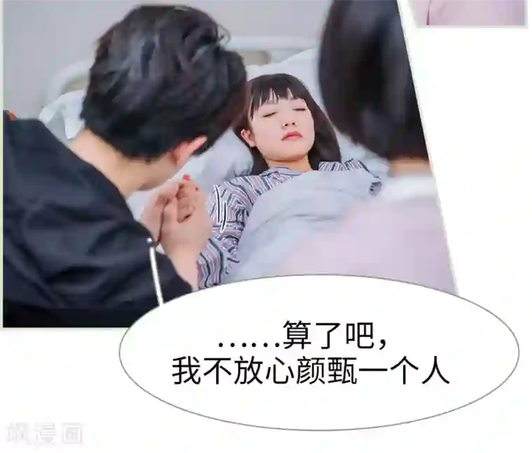 校草的专属丫头第49话