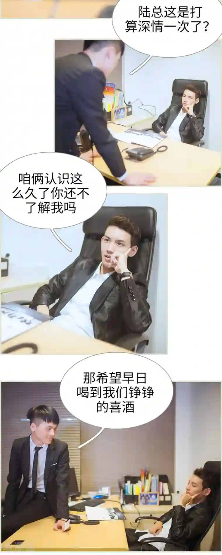 狐狸小姐和灰狼总裁第6话