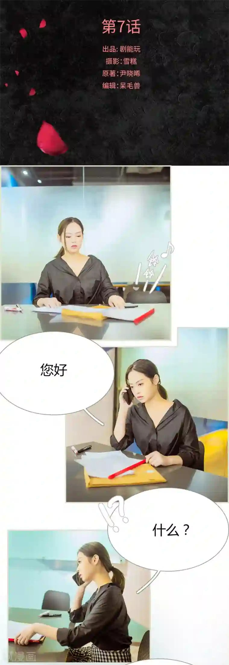 狐狸小姐和灰狼总裁第7话