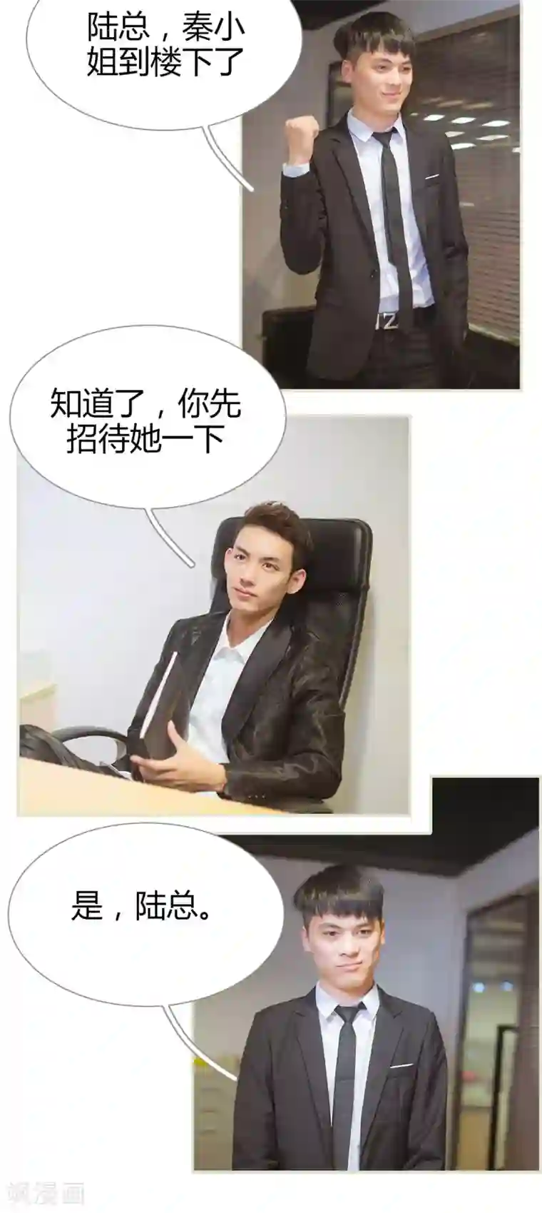 狐狸小姐和灰狼总裁第7话