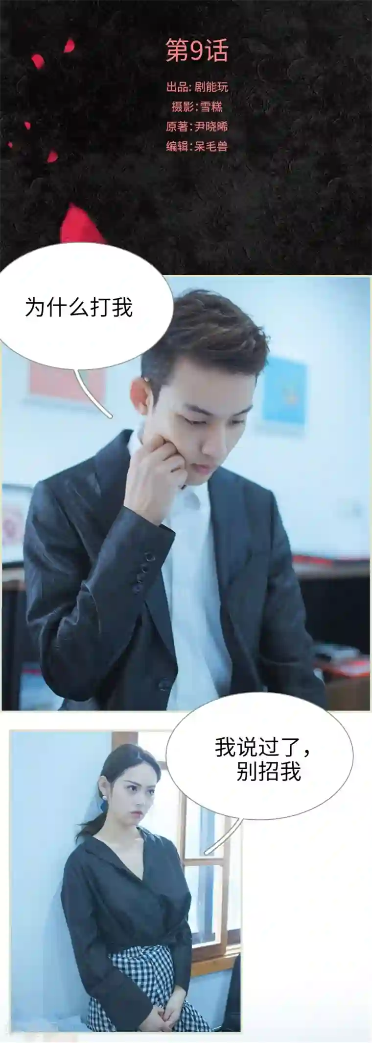 狐狸小姐和灰狼总裁第9话