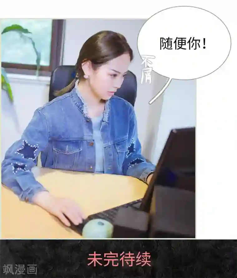 狐狸小姐和灰狼总裁第11话