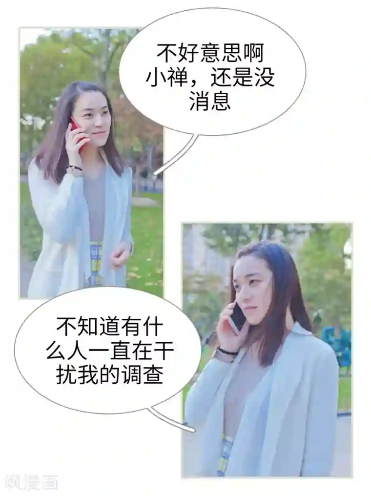 狐狸小姐和灰狼总裁第11话