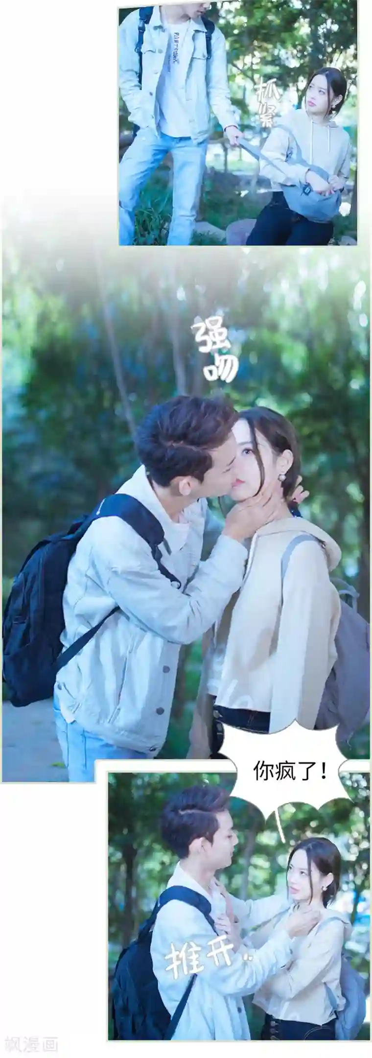 狐狸小姐和灰狼总裁第13话