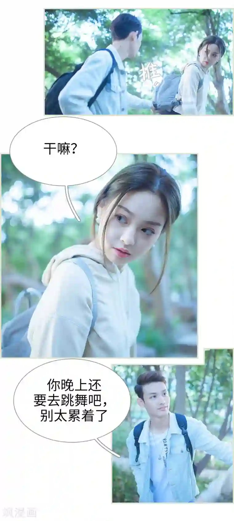 狐狸小姐和灰狼总裁第13话