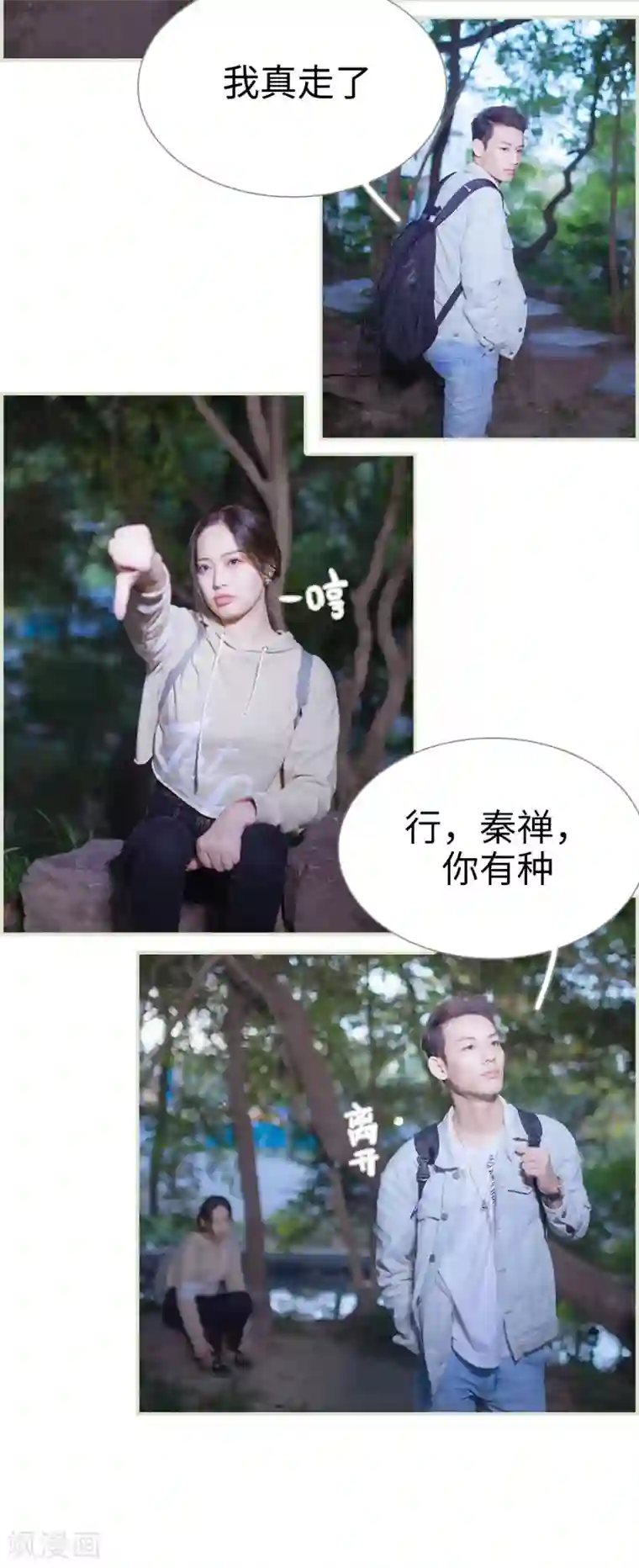 狐狸小姐和灰狼总裁第14话