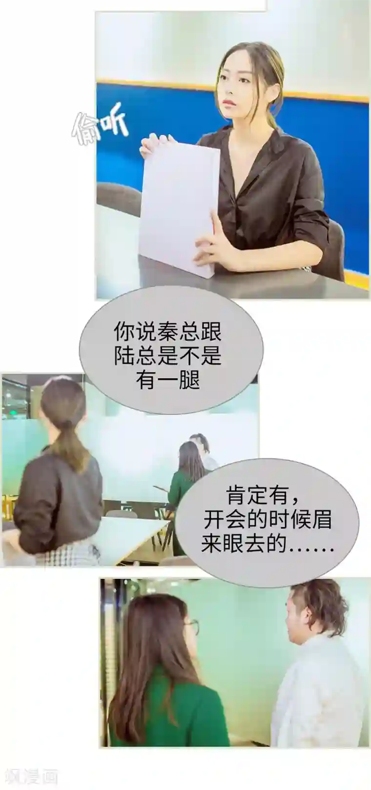 狐狸小姐和灰狼总裁第15话