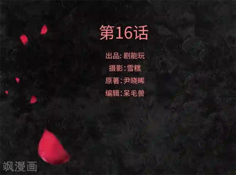 狐狸小姐和灰狼总裁第16话