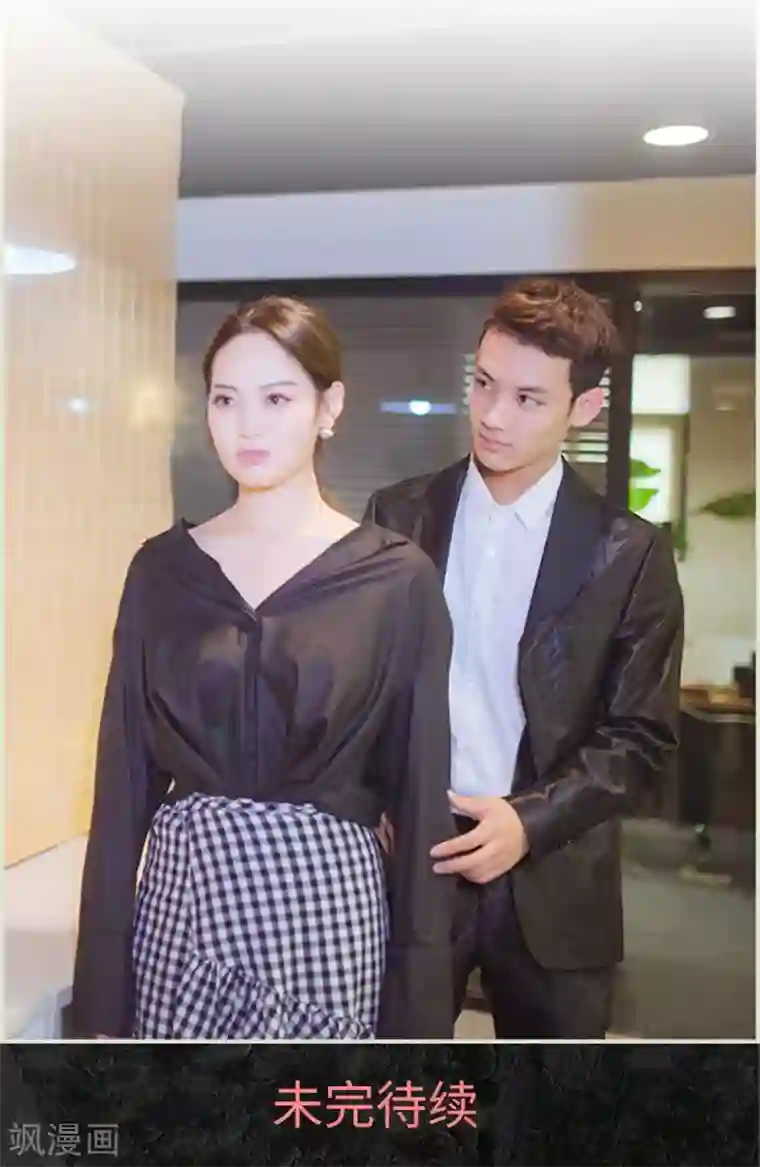 狐狸小姐和灰狼总裁第16话