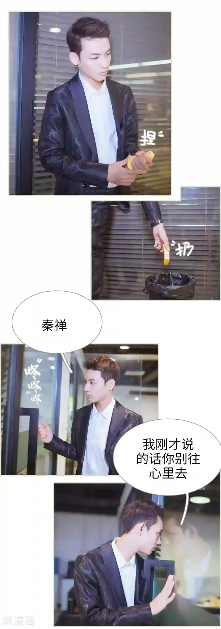 狐狸小姐和灰狼总裁第16话