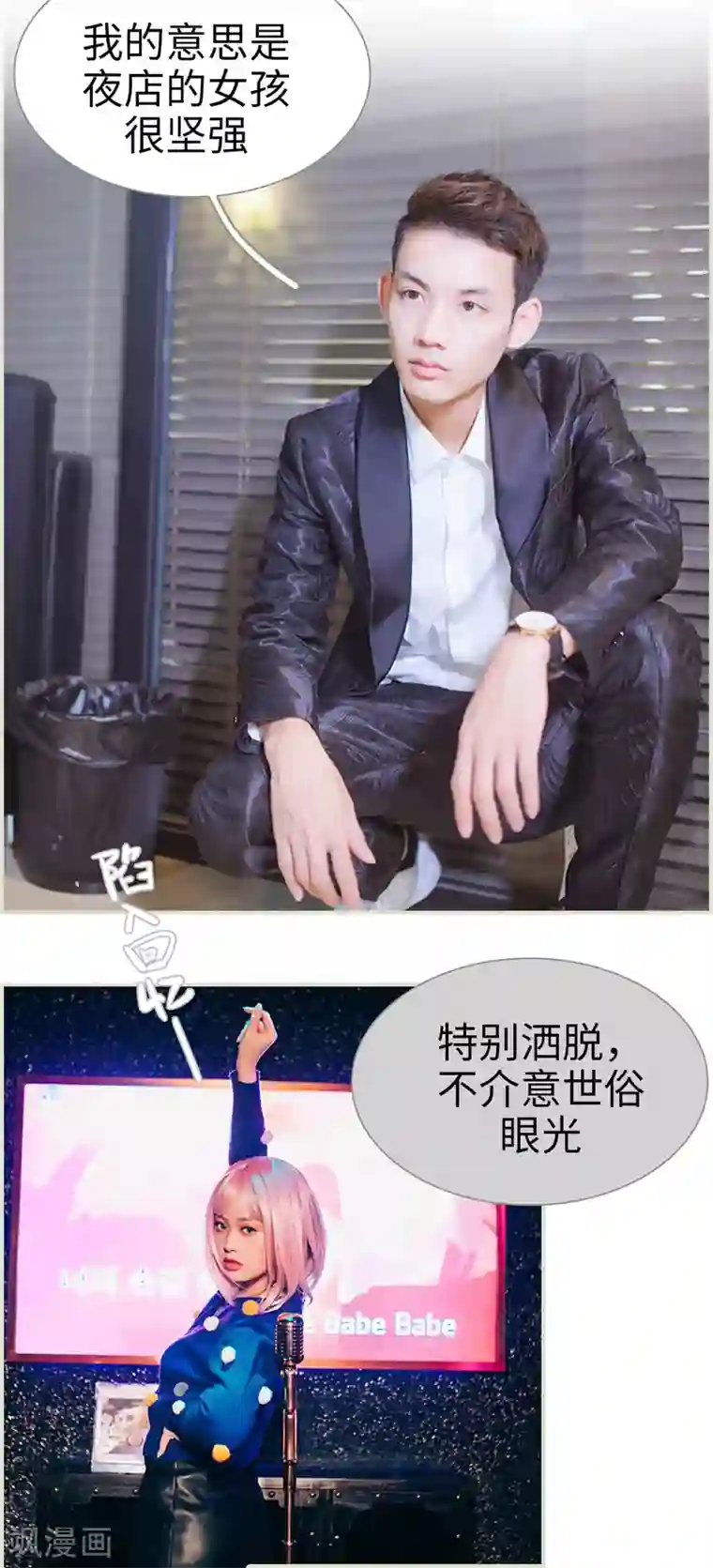 狐狸小姐和灰狼总裁第16话