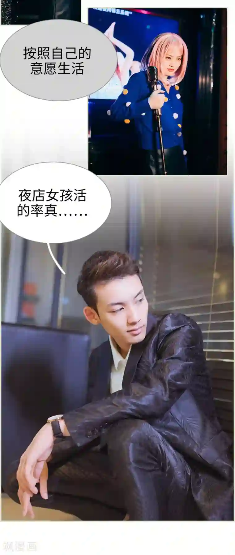 狐狸小姐和灰狼总裁第16话