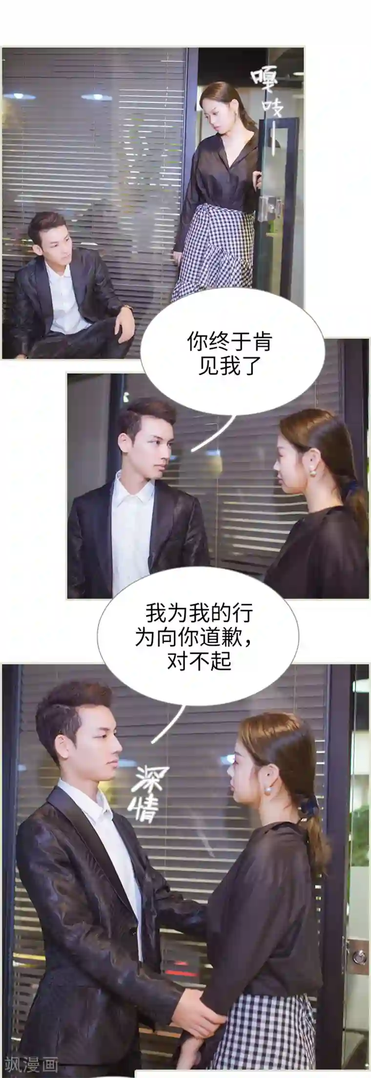 狐狸小姐和灰狼总裁第16话