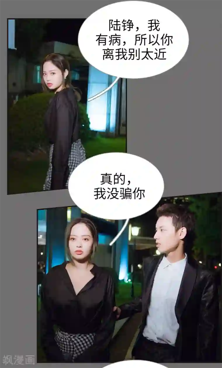 狐狸小姐和灰狼总裁第17话