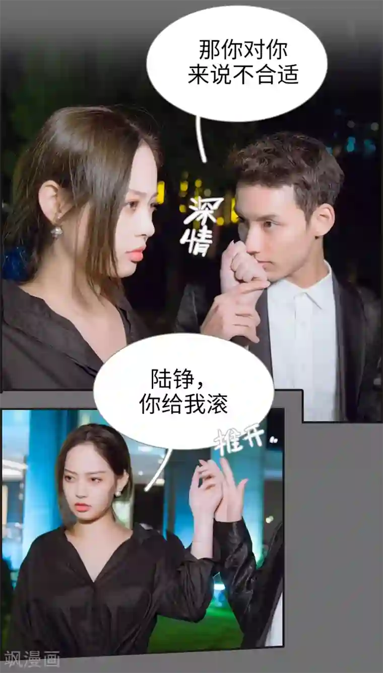 狐狸小姐和灰狼总裁第17话