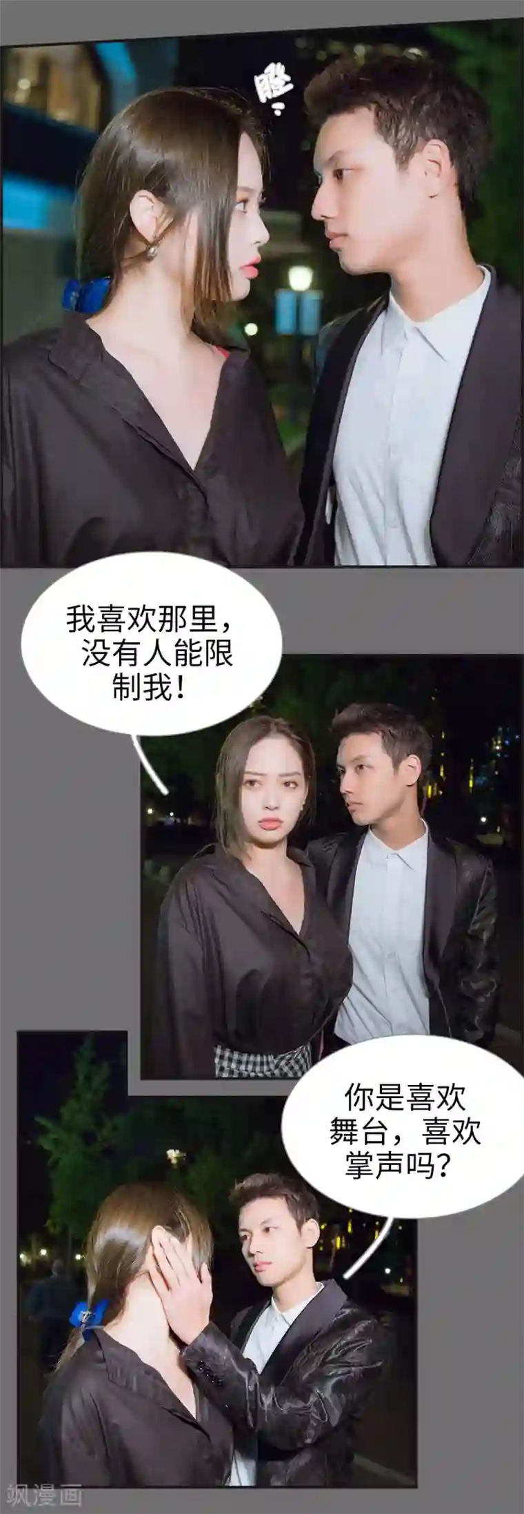 狐狸小姐和灰狼总裁第17话