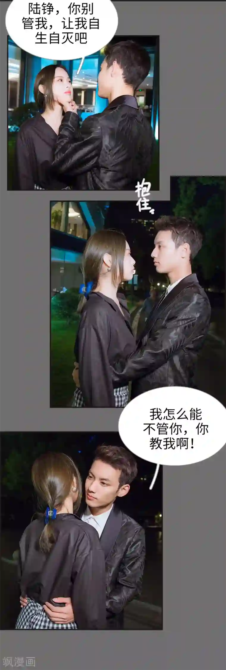 狐狸小姐和灰狼总裁第17话