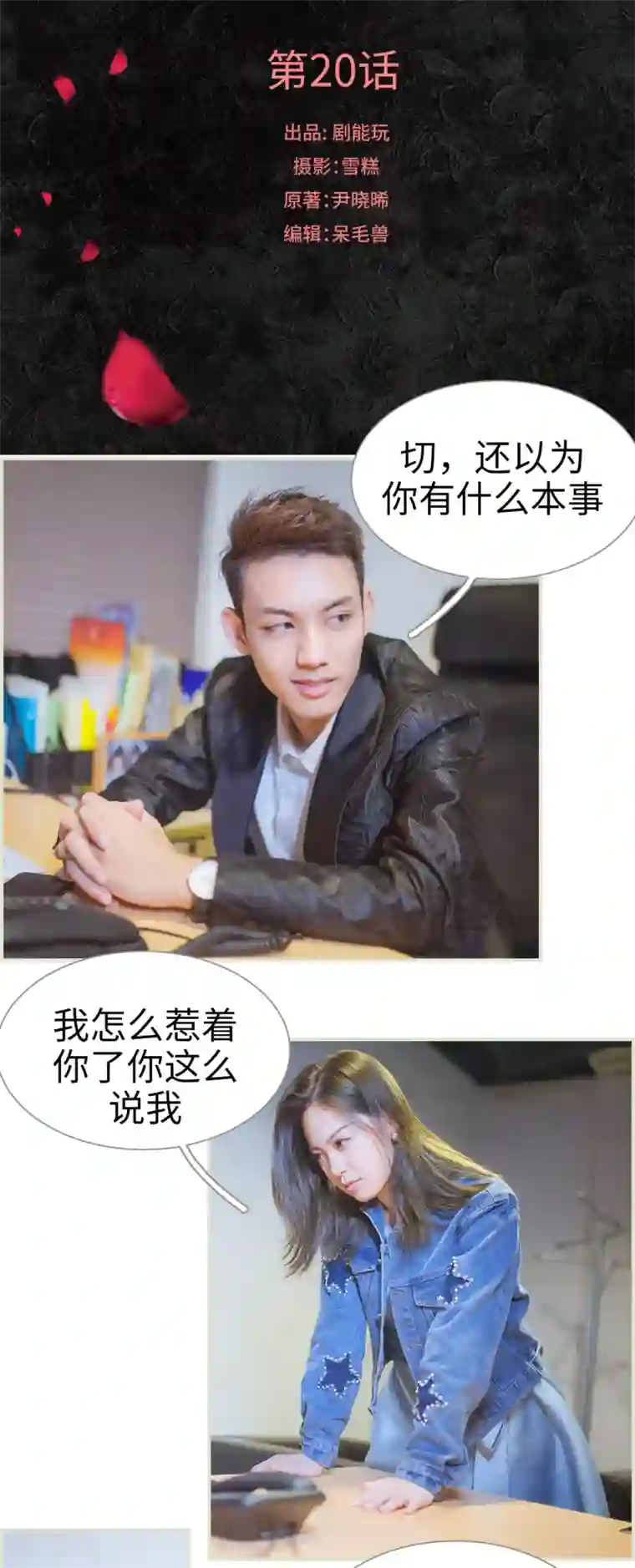 狐狸小姐和灰狼总裁第20话