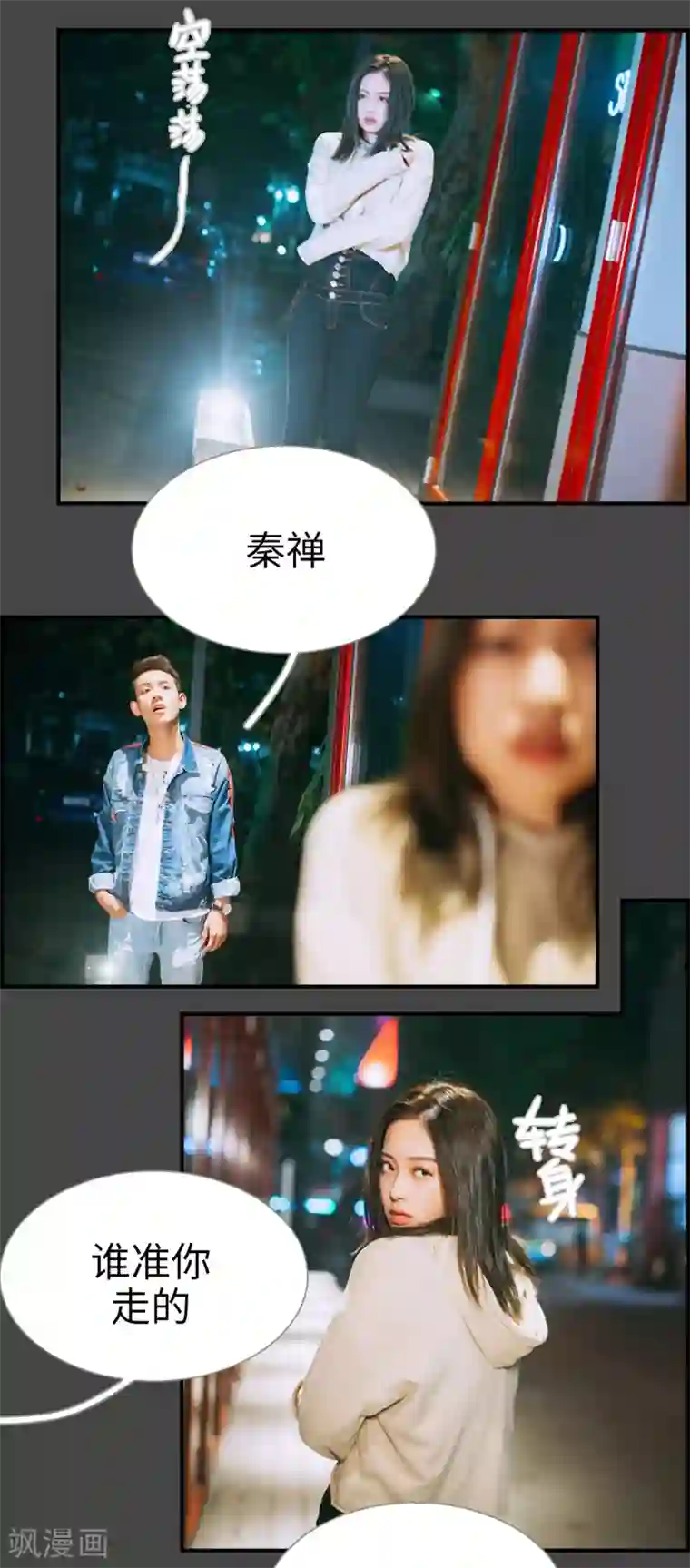 狐狸小姐和灰狼总裁第23话