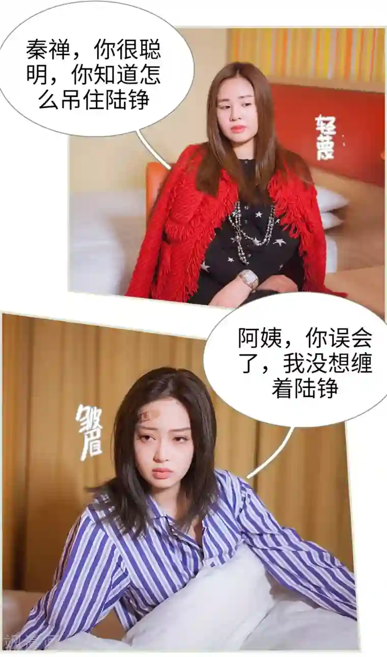 狐狸小姐和灰狼总裁第23话