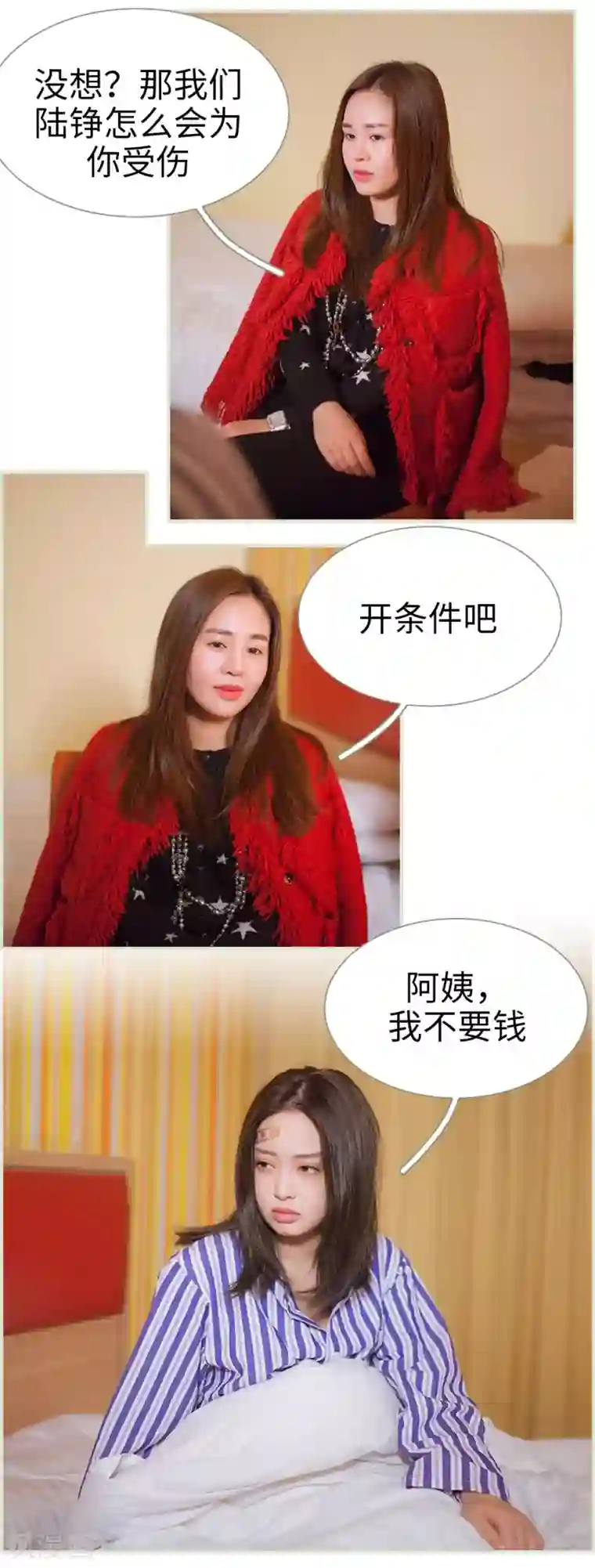 狐狸小姐和灰狼总裁第23话