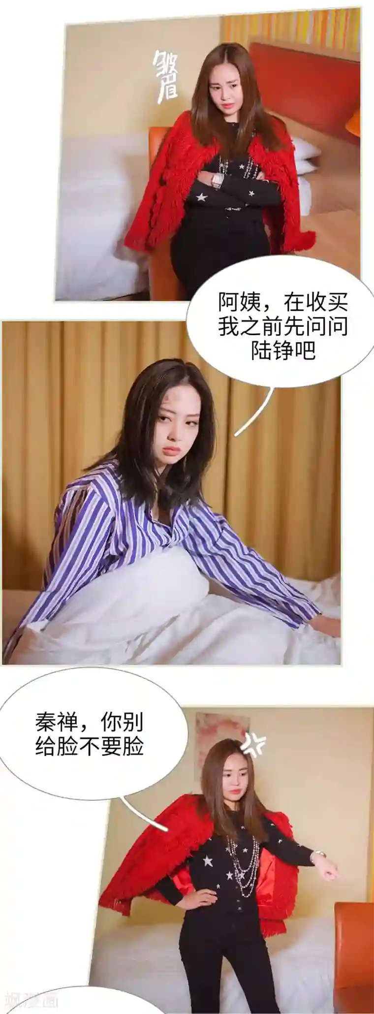 狐狸小姐和灰狼总裁第23话