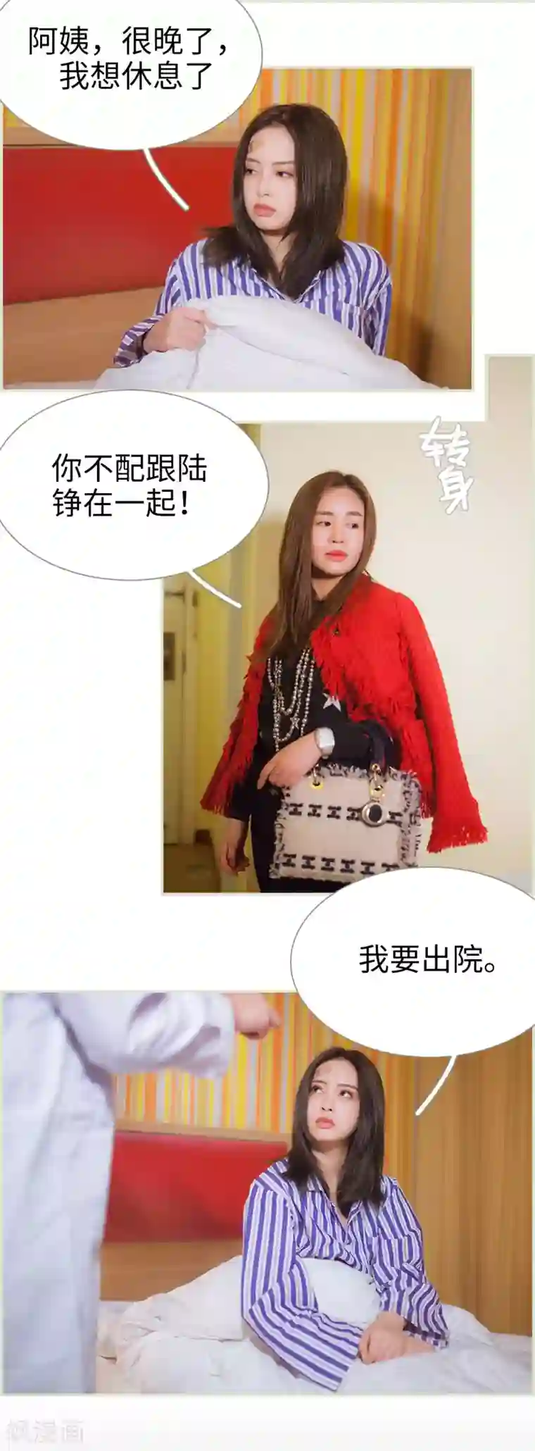 狐狸小姐和灰狼总裁第23话