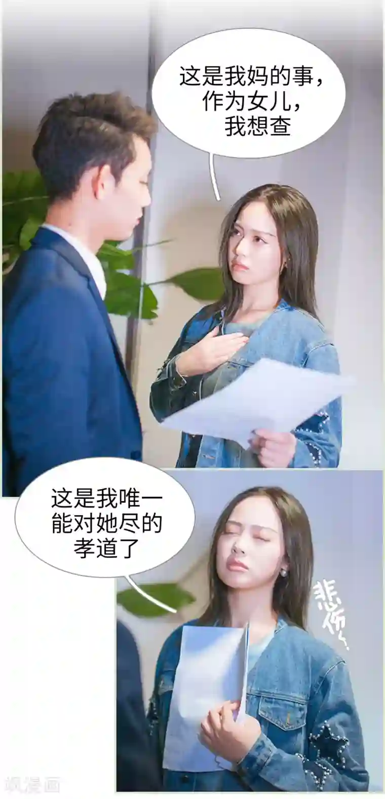 狐狸小姐和灰狼总裁第25话