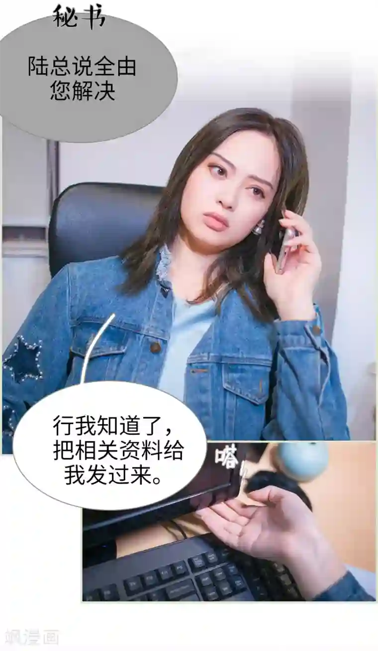 狐狸小姐和灰狼总裁第25话