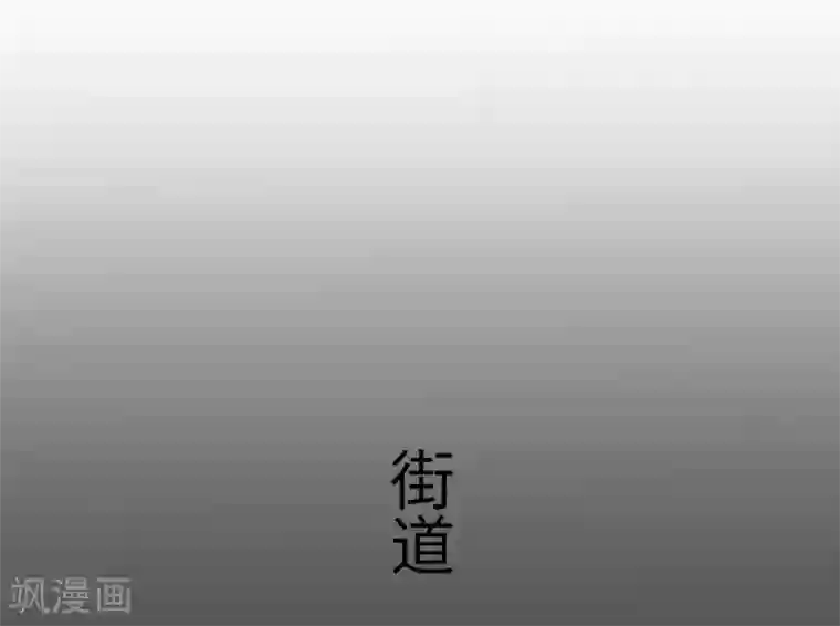 狐狸小姐和灰狼总裁第25话