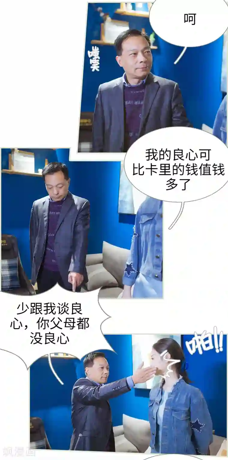狐狸小姐和灰狼总裁第26话