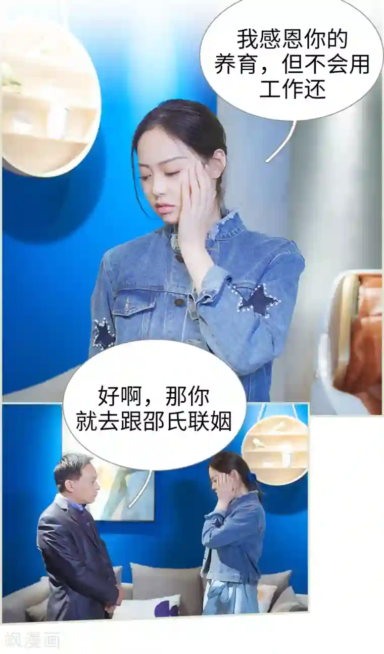 狐狸小姐和灰狼总裁第26话