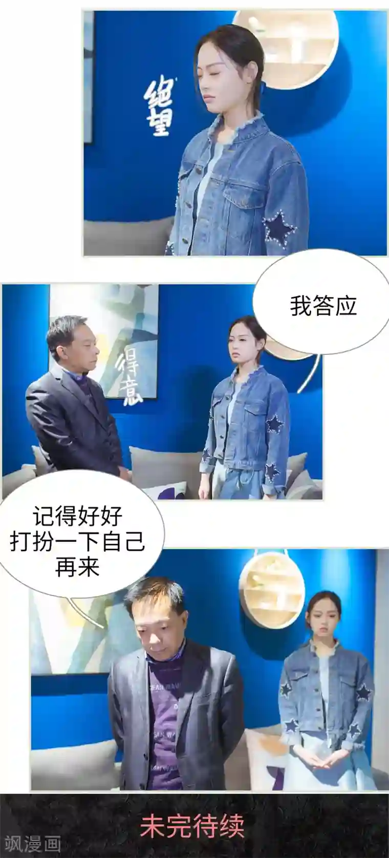 狐狸小姐和灰狼总裁第26话