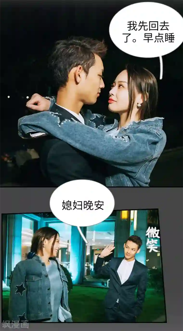 狐狸小姐和灰狼总裁第26话