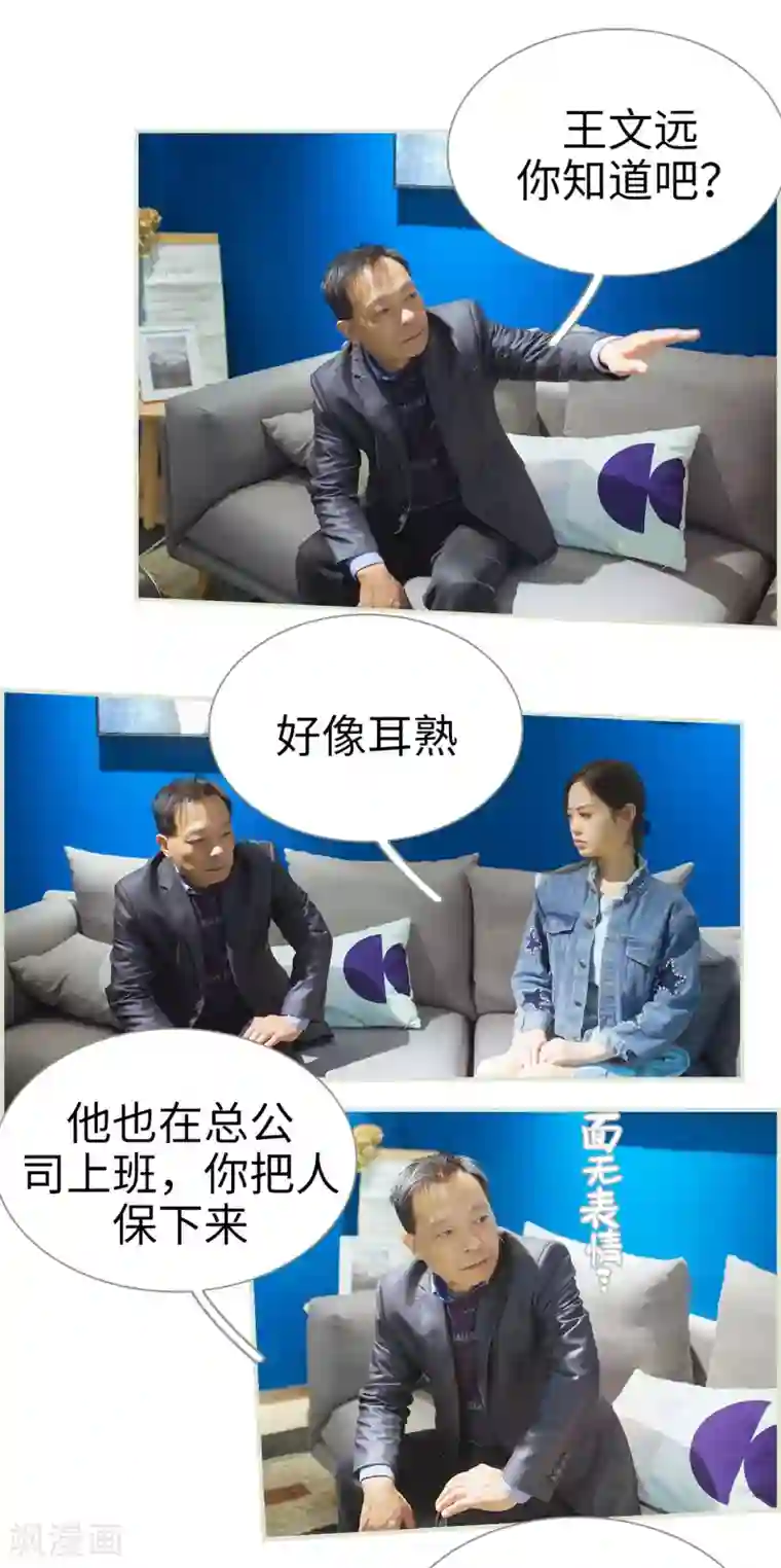 狐狸小姐和灰狼总裁第26话