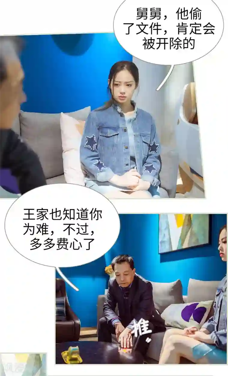 狐狸小姐和灰狼总裁第26话