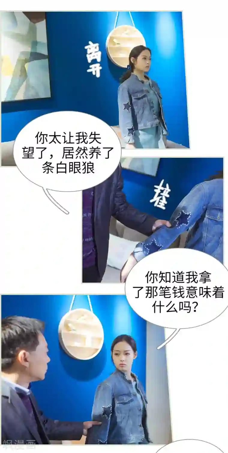 狐狸小姐和灰狼总裁第26话