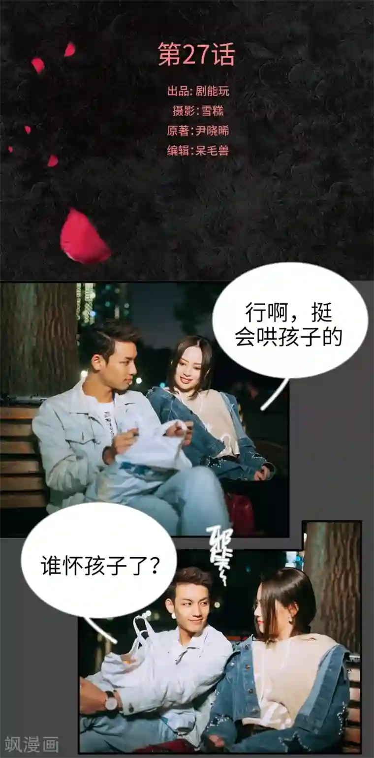 狐狸小姐和灰狼总裁第27话