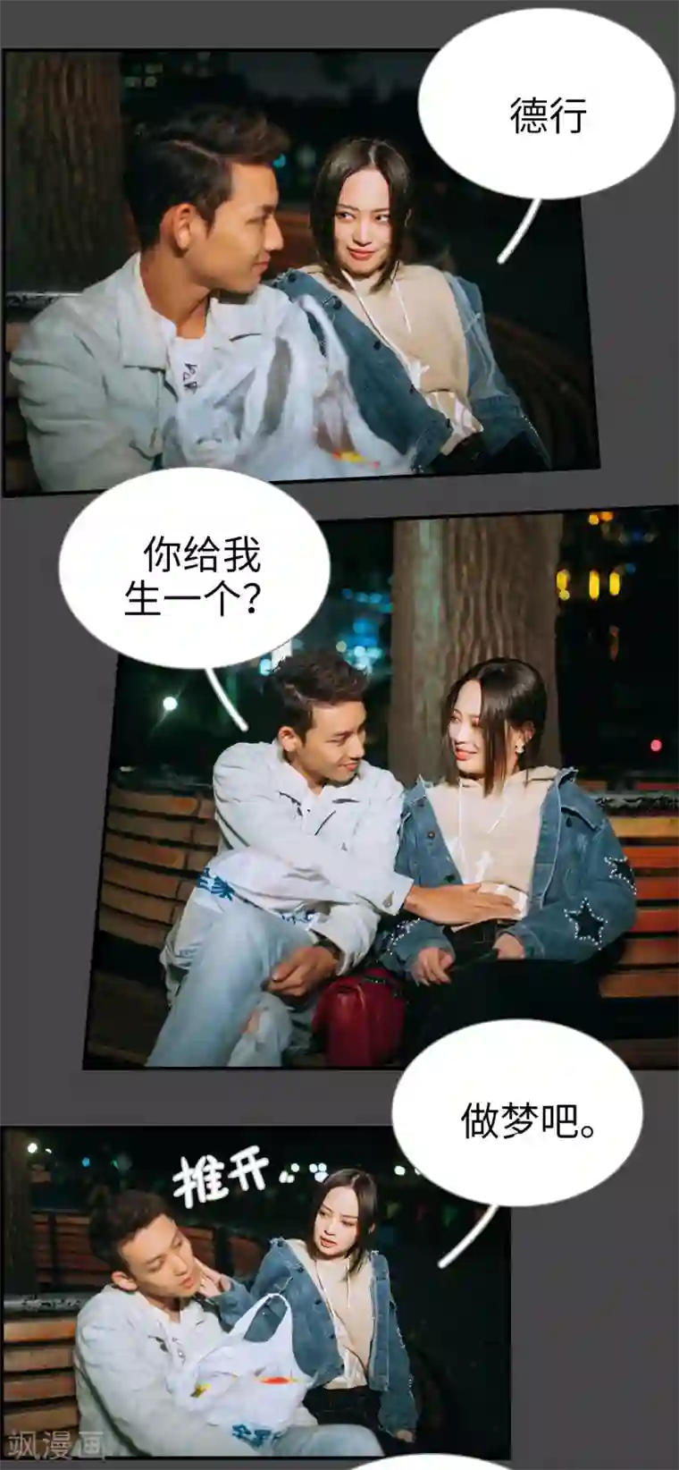 狐狸小姐和灰狼总裁第27话