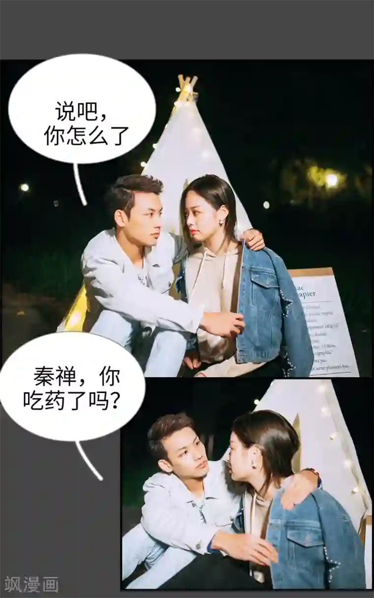 狐狸小姐和灰狼总裁第27话