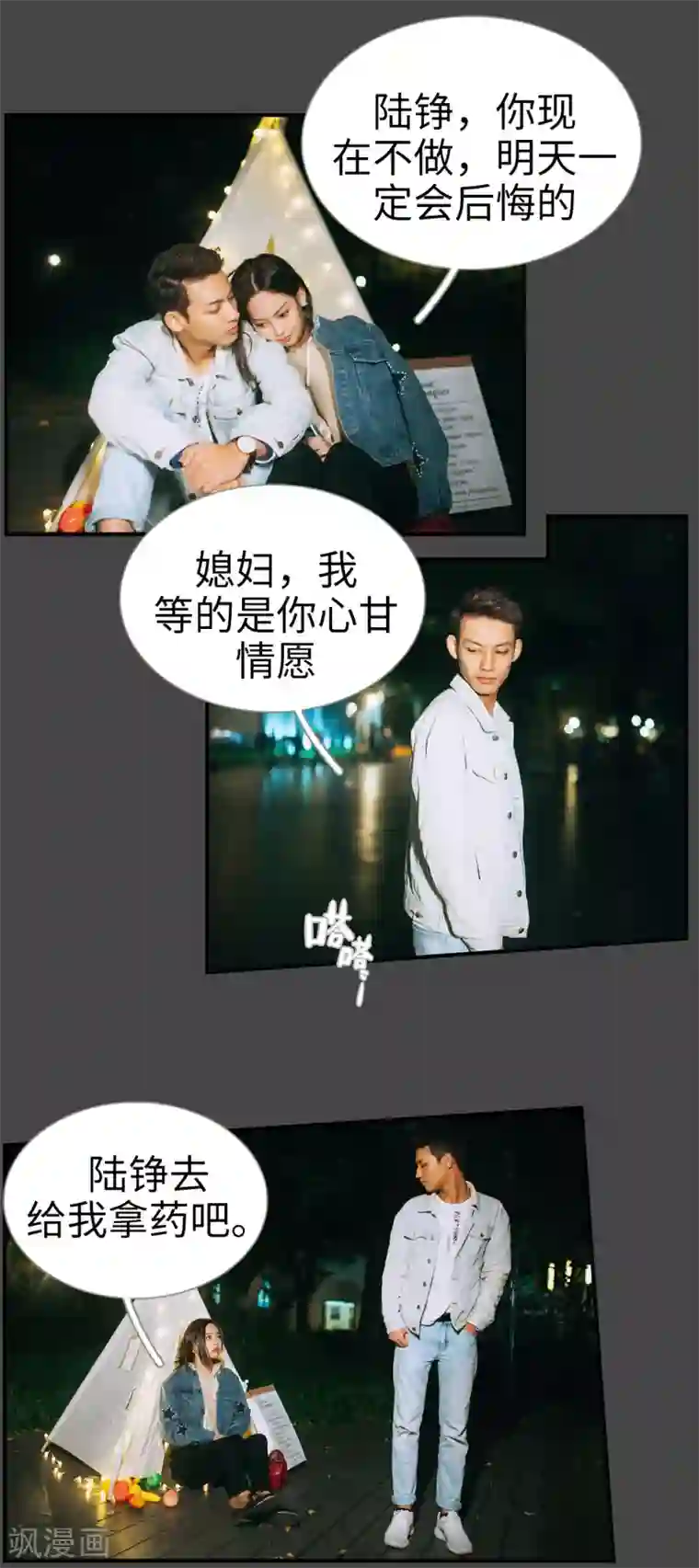 狐狸小姐和灰狼总裁第27话