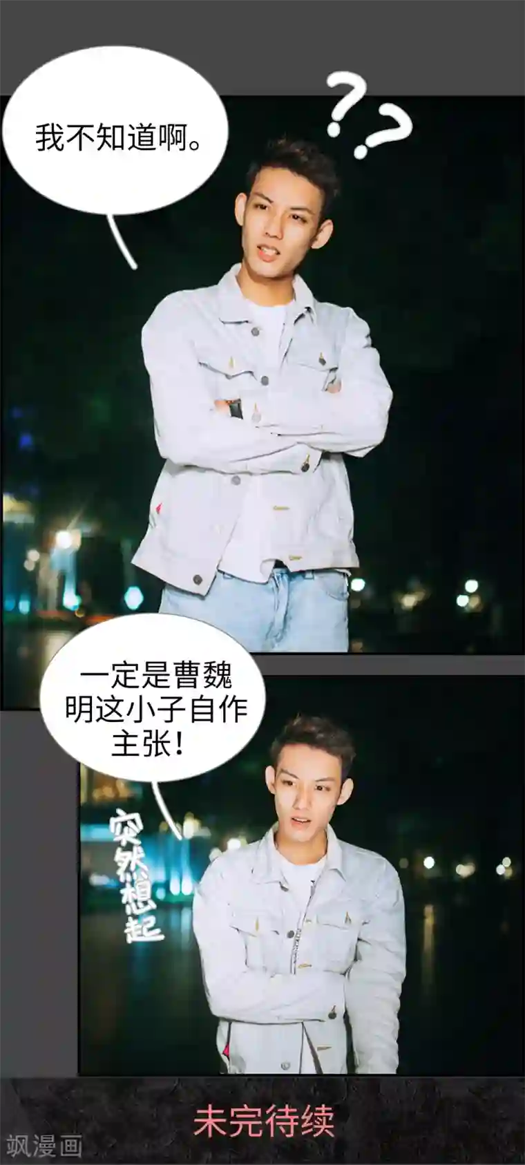 狐狸小姐和灰狼总裁第27话